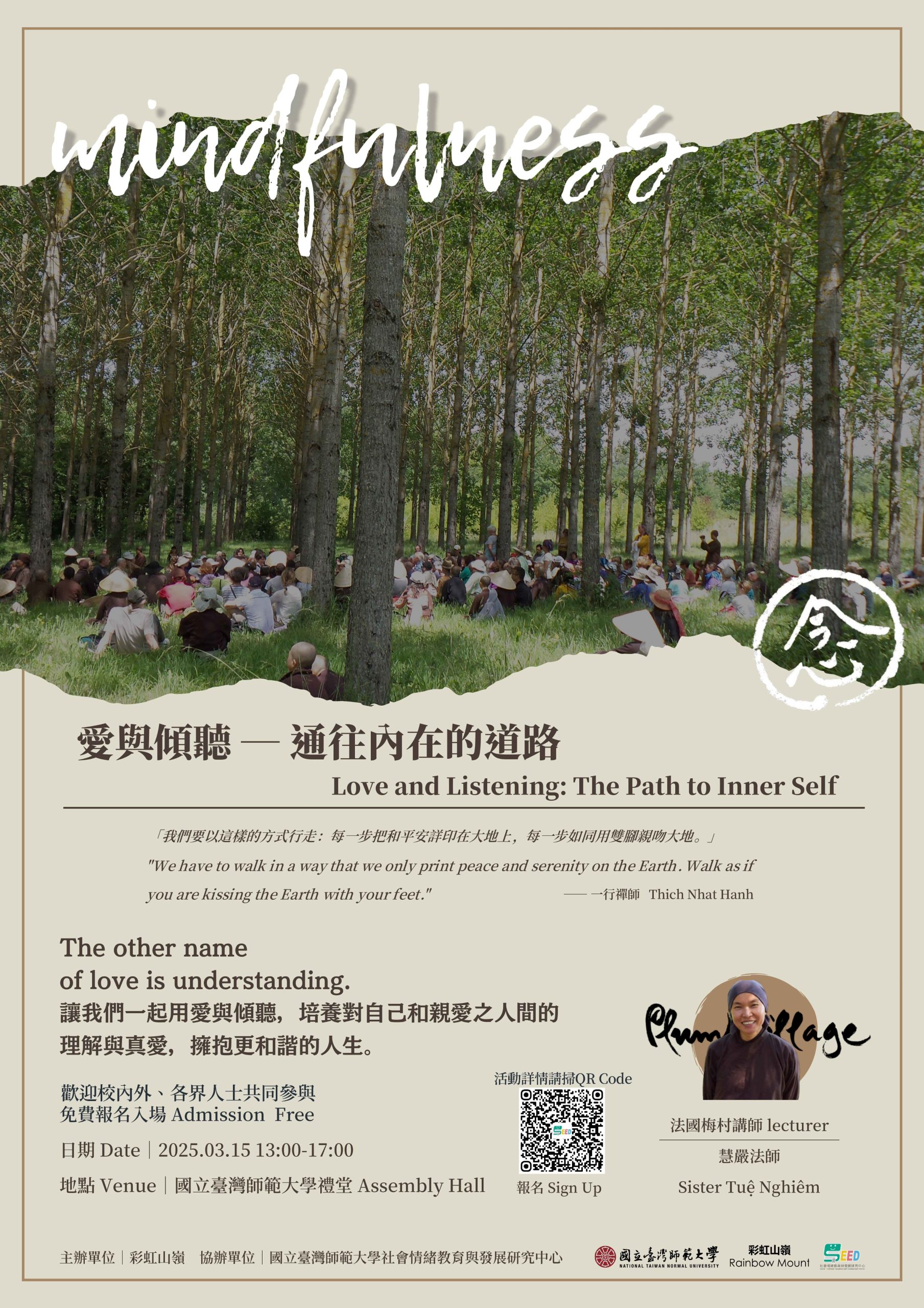 講座活動報名【愛與傾聽–通往內在的道路】