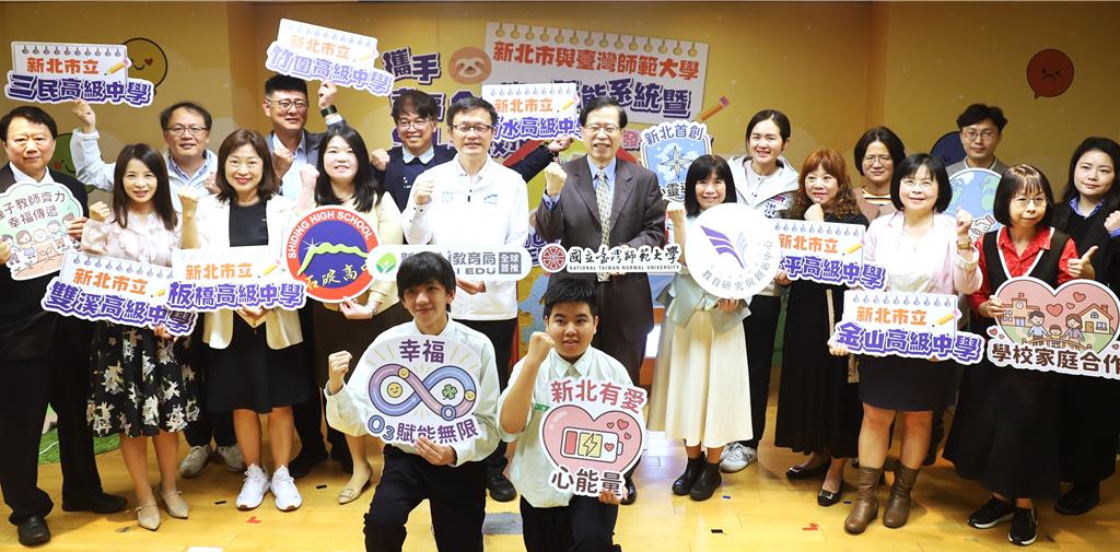 全臺首創SEL學校推動指引發布 臺師大攜手新北建構校園心理韌性支持系統