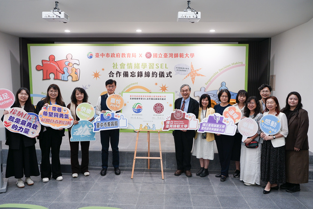 臺中市政府教育局與臺師大簽署SEL合作備忘錄 攜手建構師生共好幸福校園